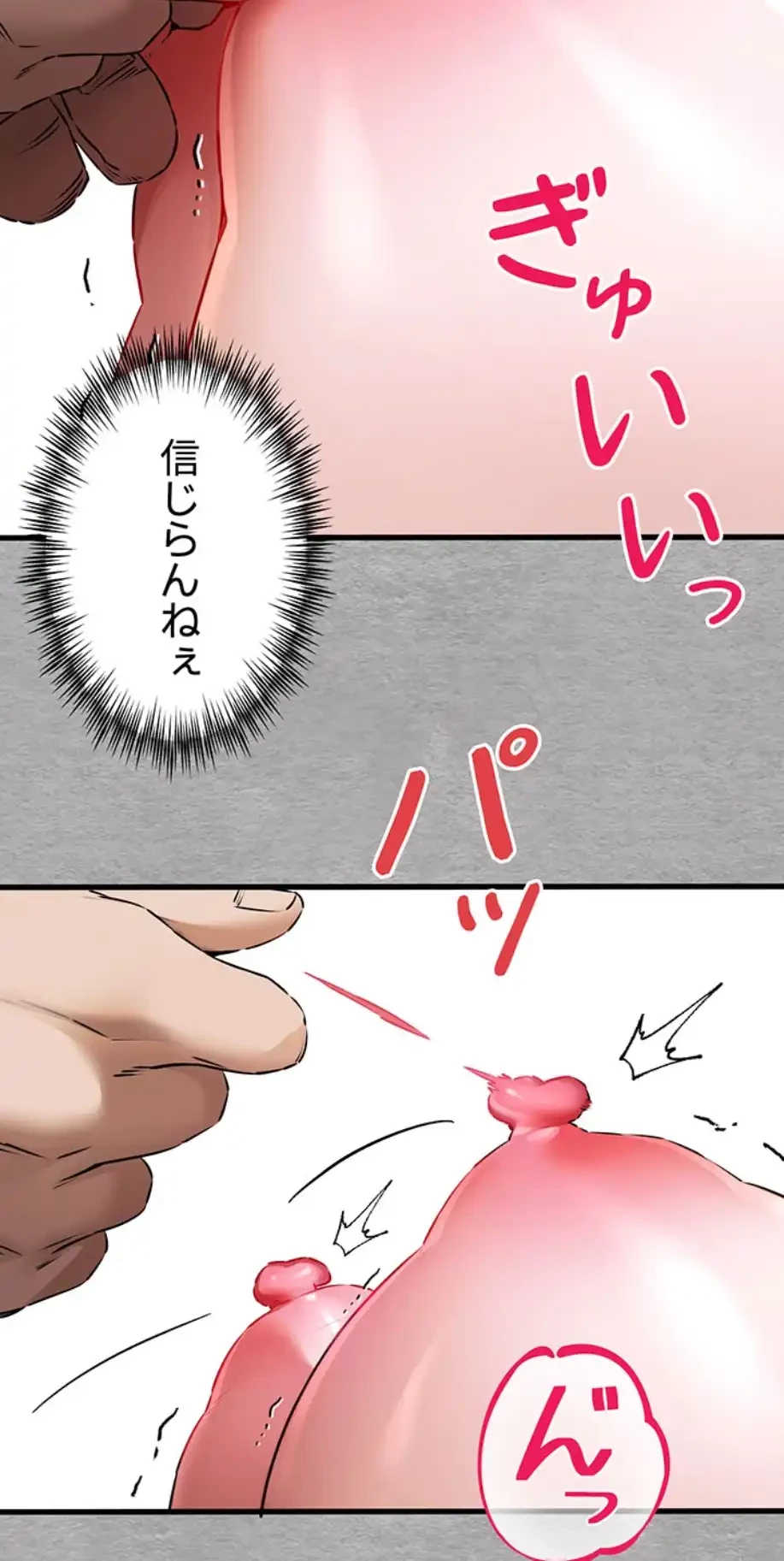 いきなり知らない人とシろって!? 第96話 - 49