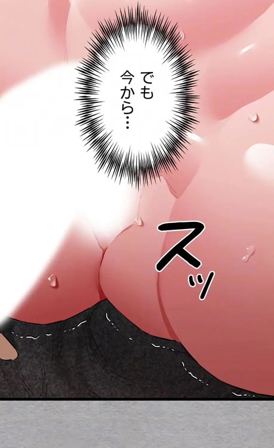 いきなり知らない人とシろって!? 第96話 - 68