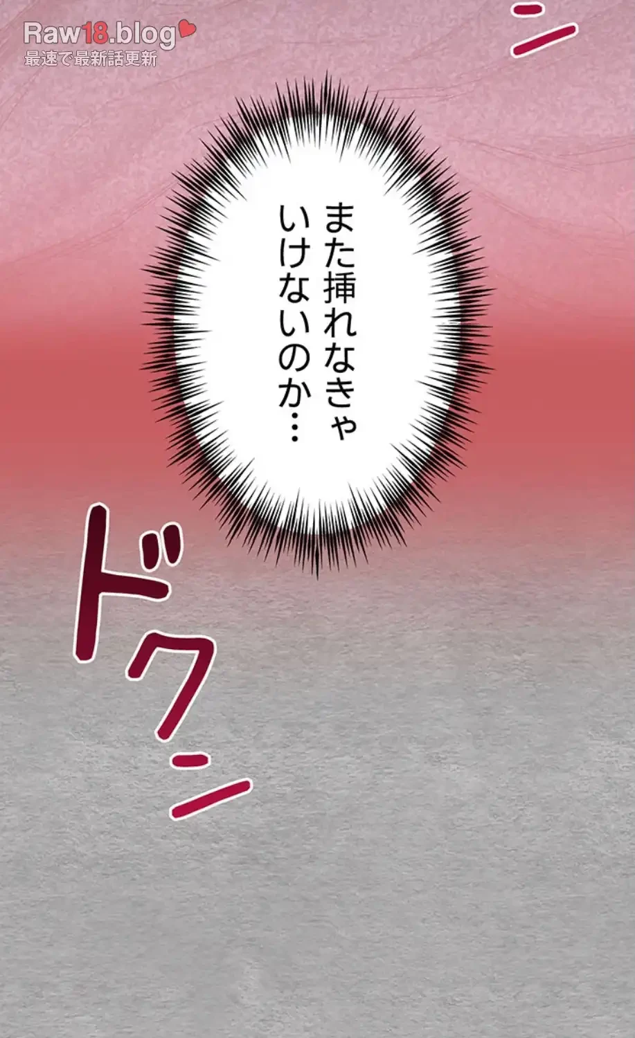 いきなり知らない人とシろって!? 第96話 - 71