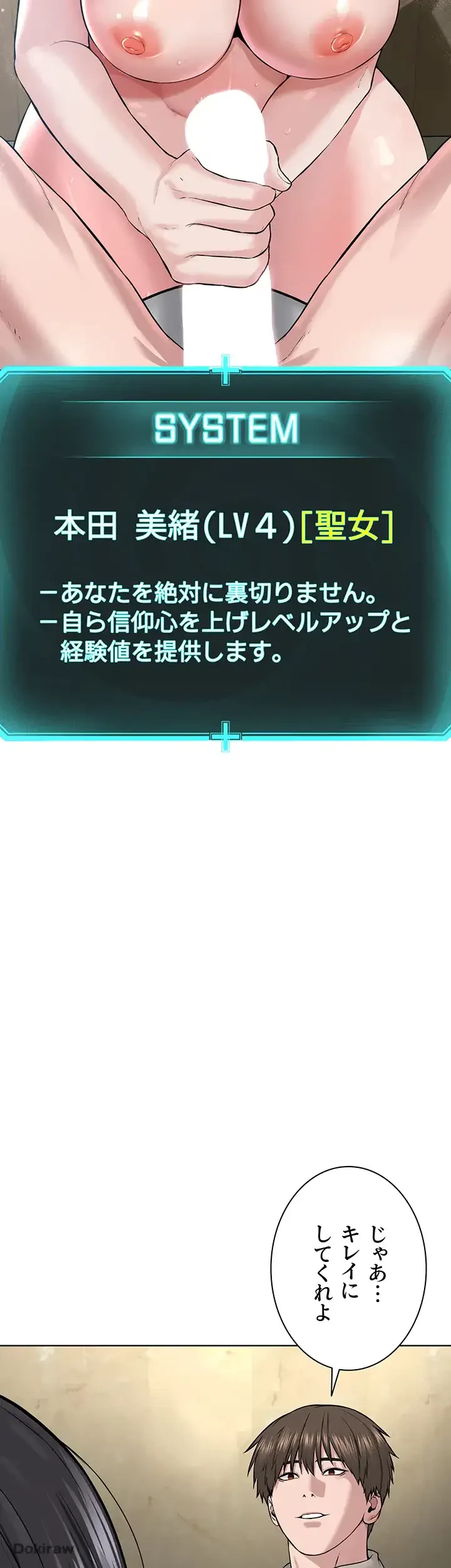 教祖様に身を捧げよ 第34話 - 2