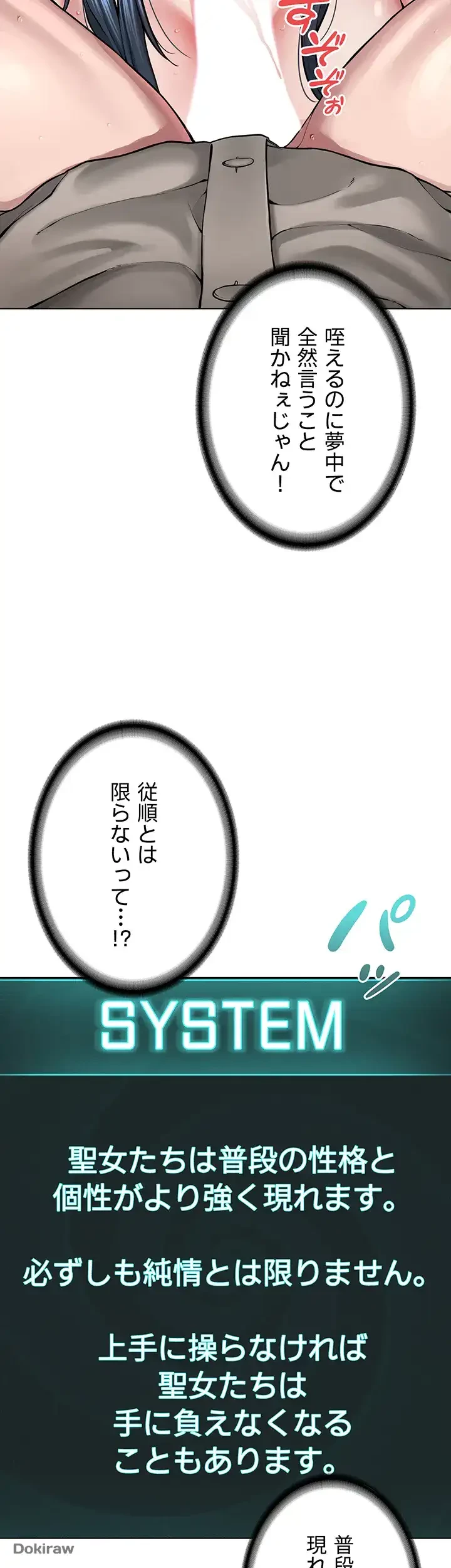 教祖様に身を捧げよ 第34話 - 9