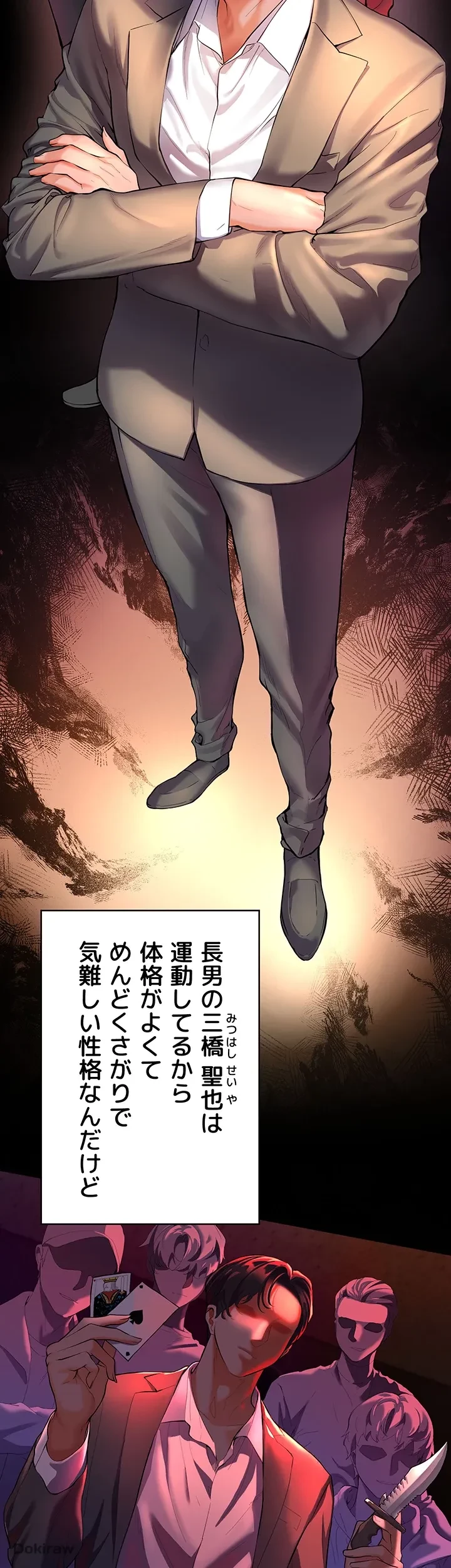淫らな家庭教師 ～一億円の課外授業～ 第1話 - 17