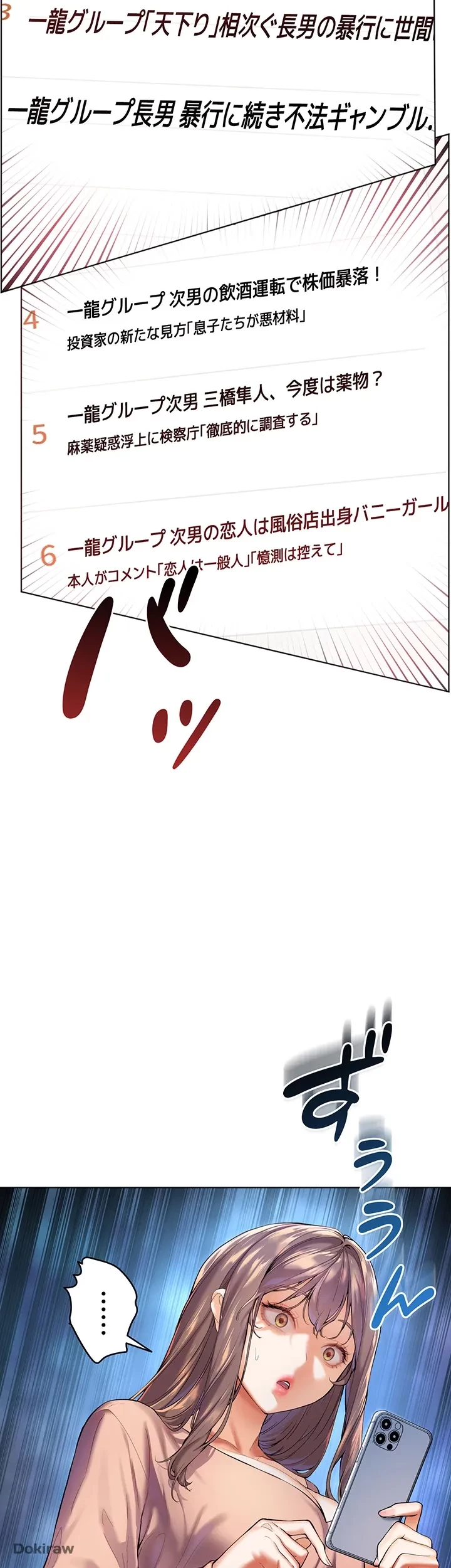 淫らな家庭教師 ～一億円の課外授業～ 第1話 - 24