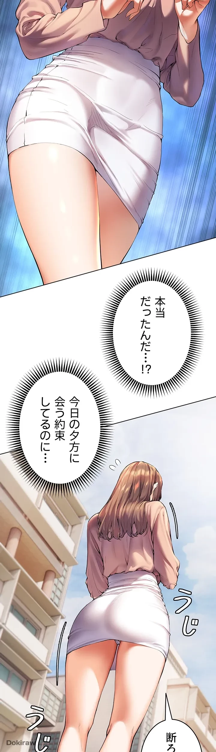淫らな家庭教師 ～一億円の課外授業～ 第1話 - 25
