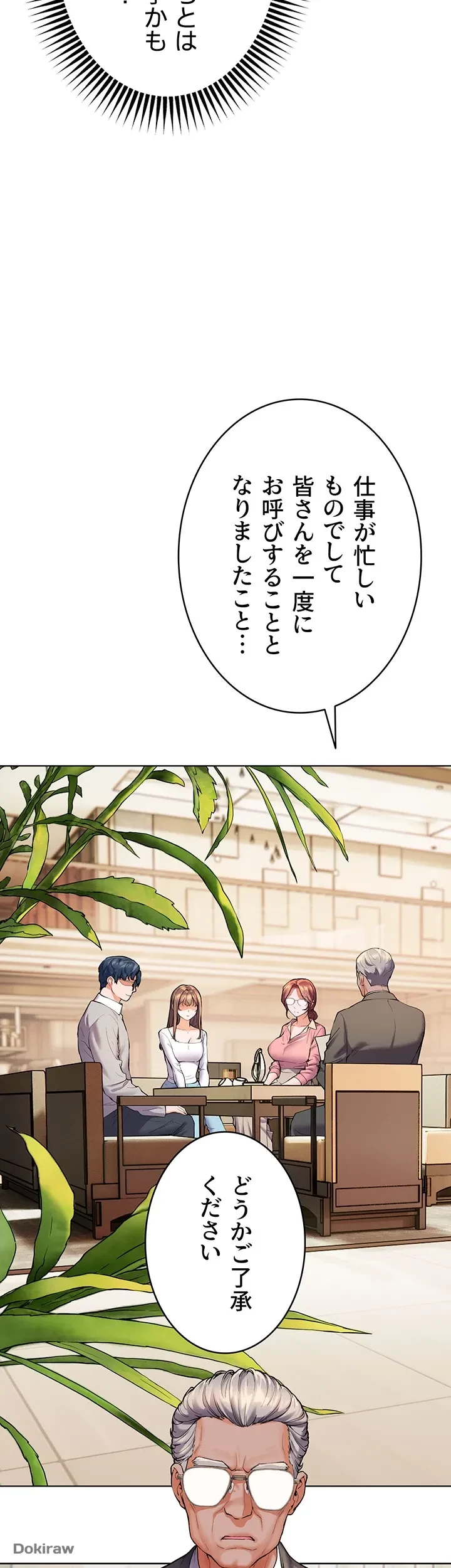 淫らな家庭教師 ～一億円の課外授業～ 第1話 - 28