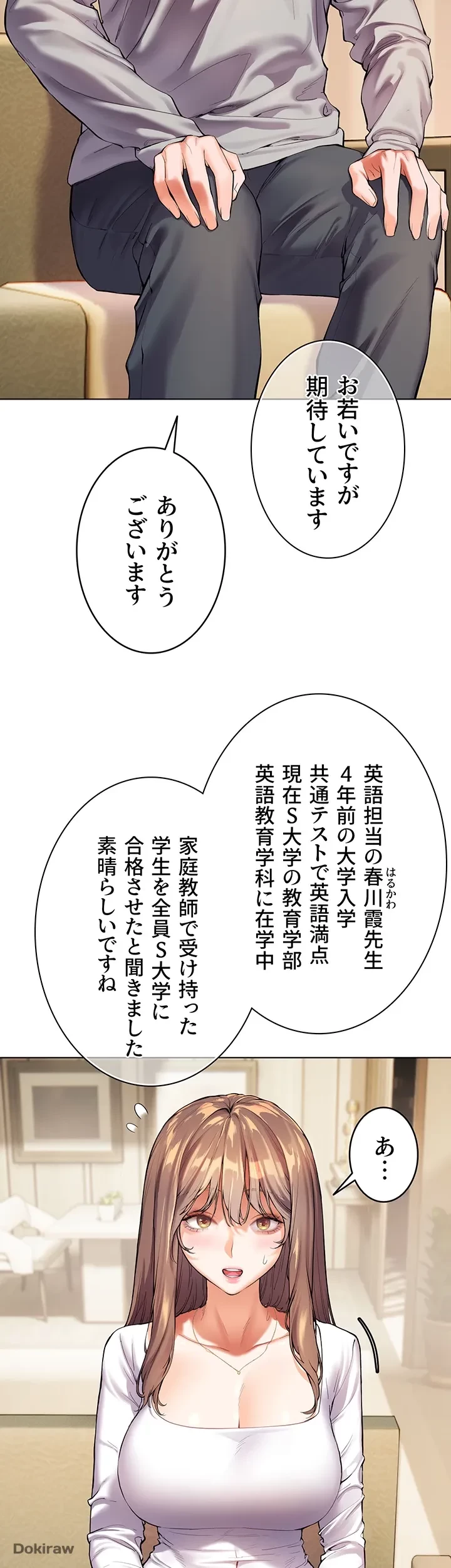 淫らな家庭教師 ～一億円の課外授業～ 第1話 - 30