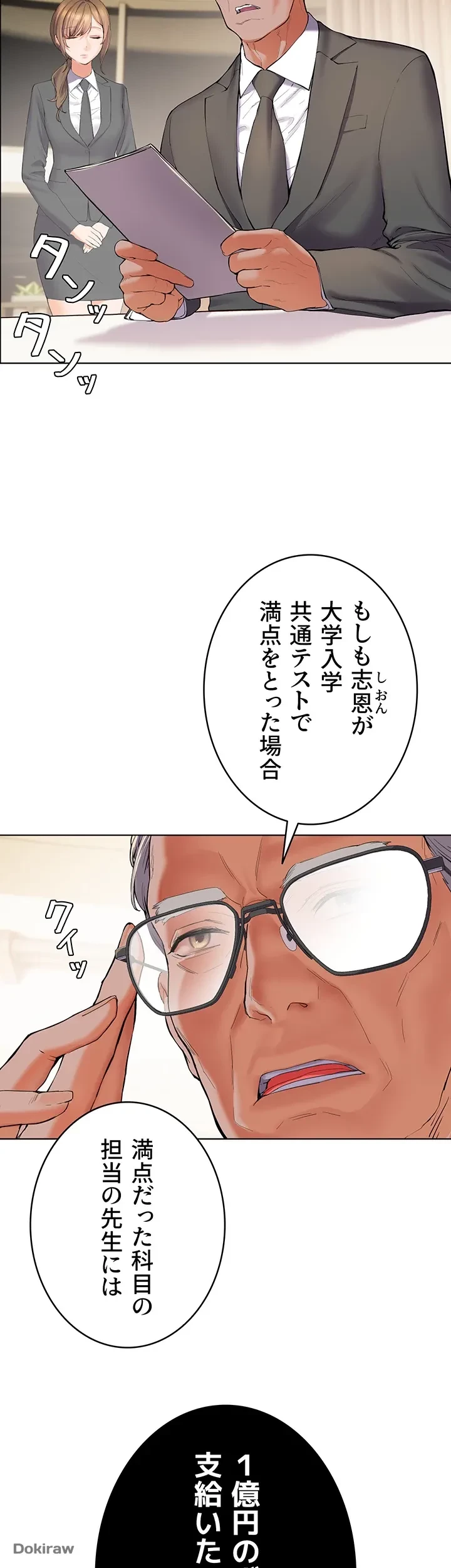 淫らな家庭教師 ～一億円の課外授業～ 第1話 - 35