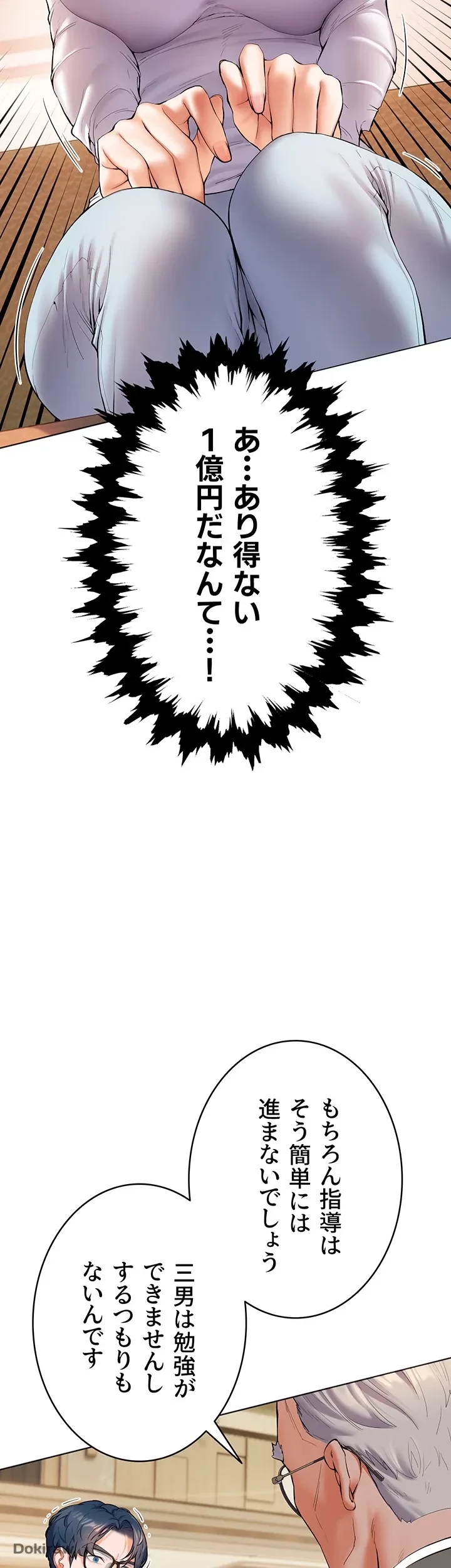 淫らな家庭教師 ～一億円の課外授業～ 第1話 - 37
