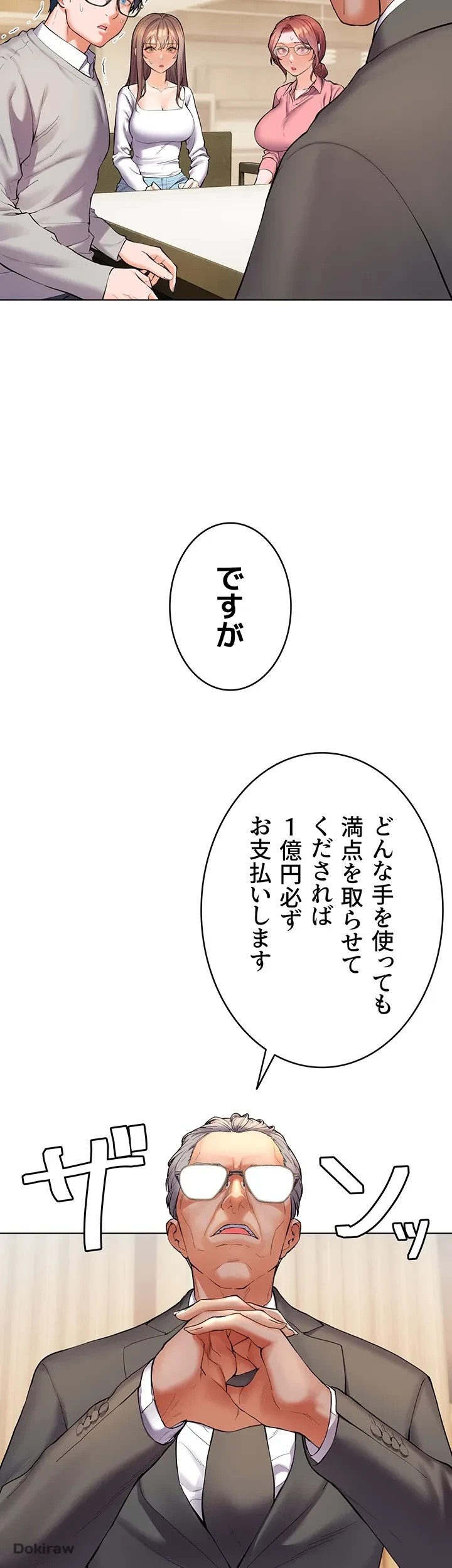 淫らな家庭教師 ～一億円の課外授業～ 第1話 - 38