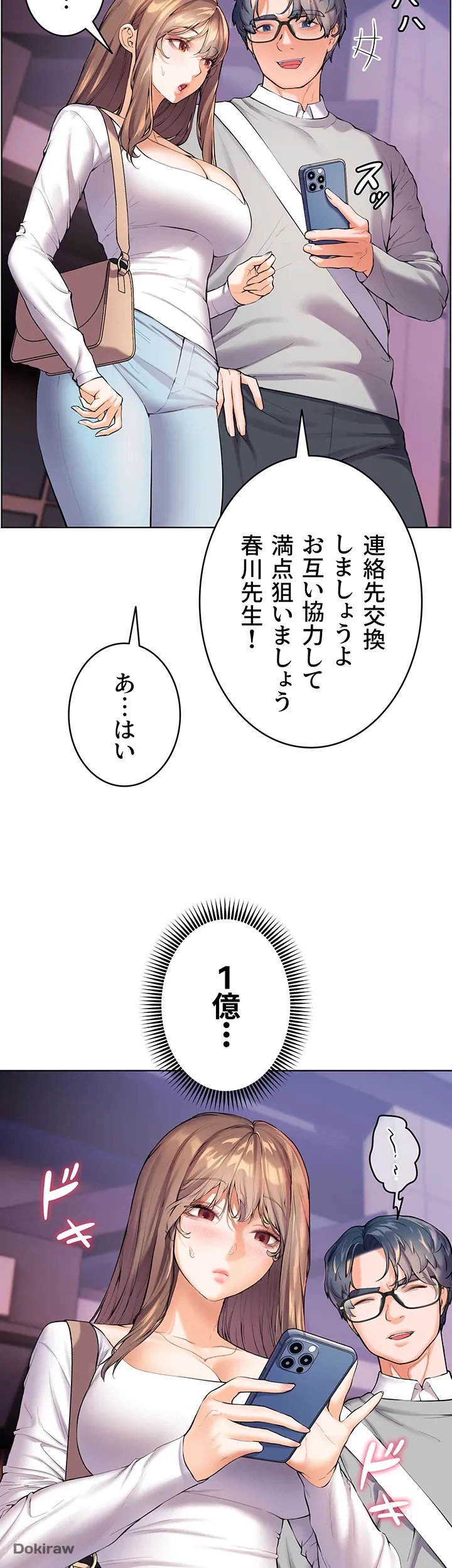 淫らな家庭教師 ～一億円の課外授業～ 第1話 - 42