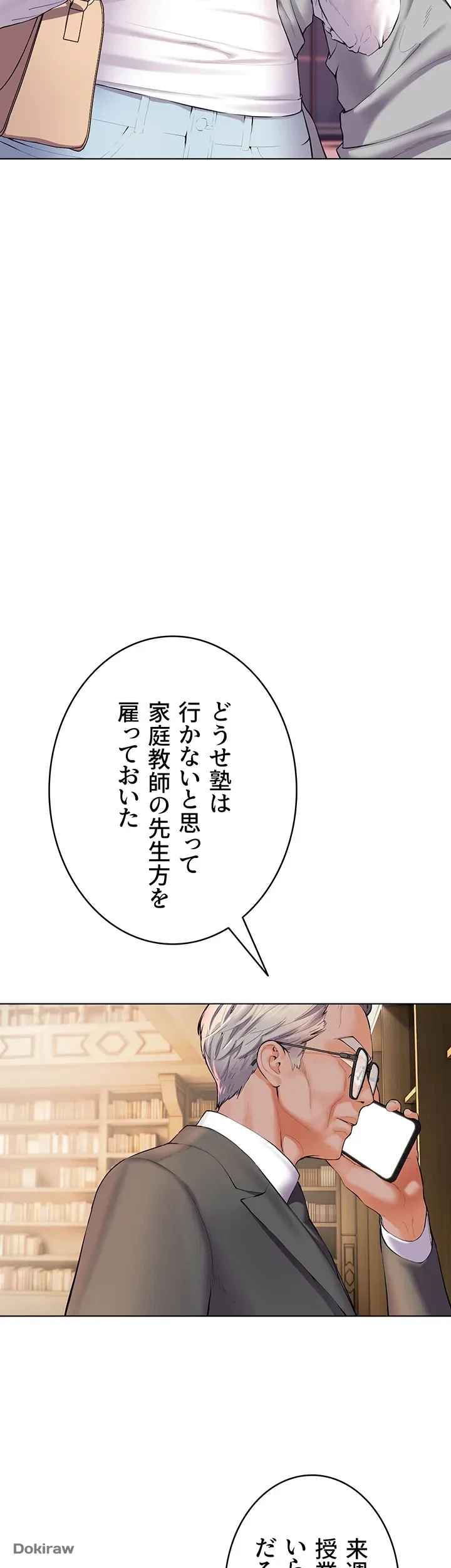淫らな家庭教師 ～一億円の課外授業～ 第1話 - 43