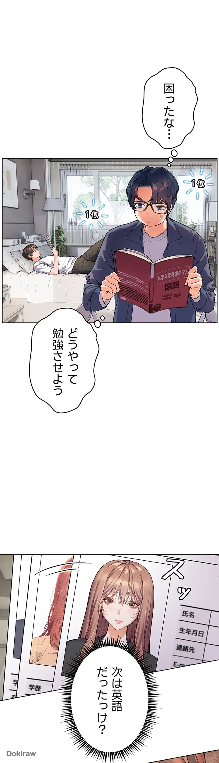 淫らな家庭教師 ～一億円の課外授業～ 第1話 - 51
