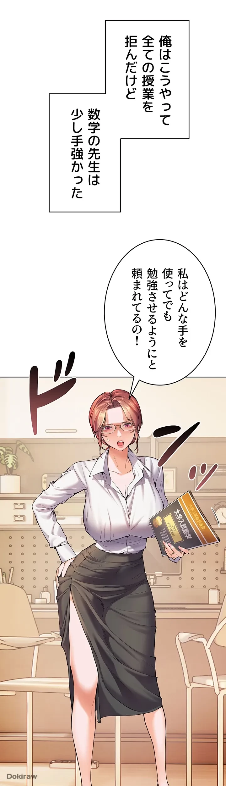 淫らな家庭教師 ～一億円の課外授業～ 第2話 - 14