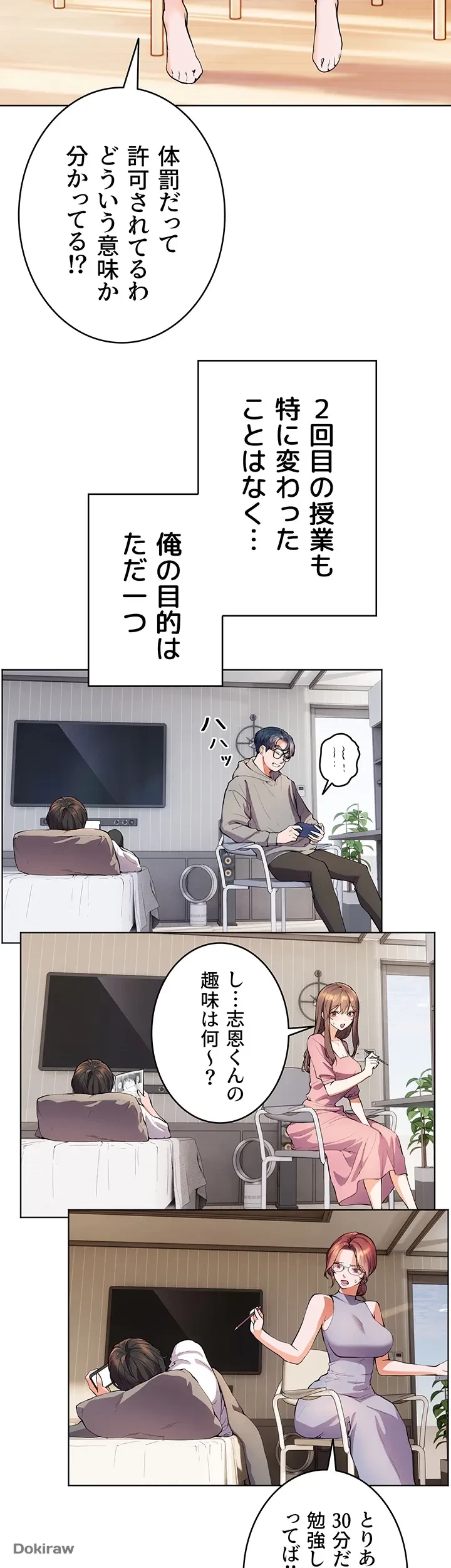 淫らな家庭教師 ～一億円の課外授業～ 第2話 - 15