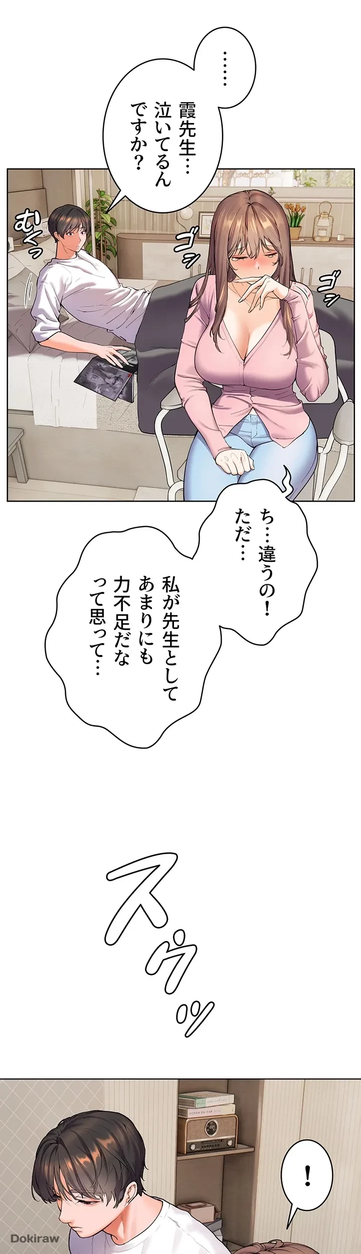 淫らな家庭教師 ～一億円の課外授業～ 第2話 - 21