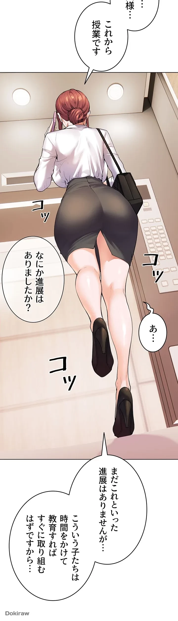 淫らな家庭教師 ～一億円の課外授業～ 第2話 - 24
