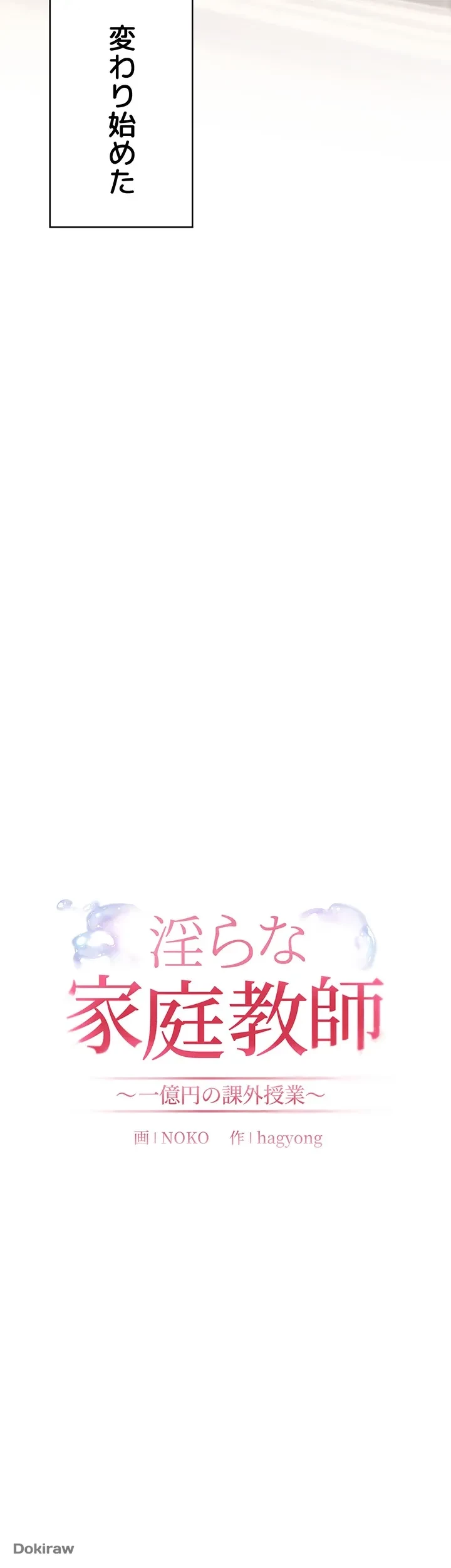 淫らな家庭教師 ～一億円の課外授業～ 第2話 - 39