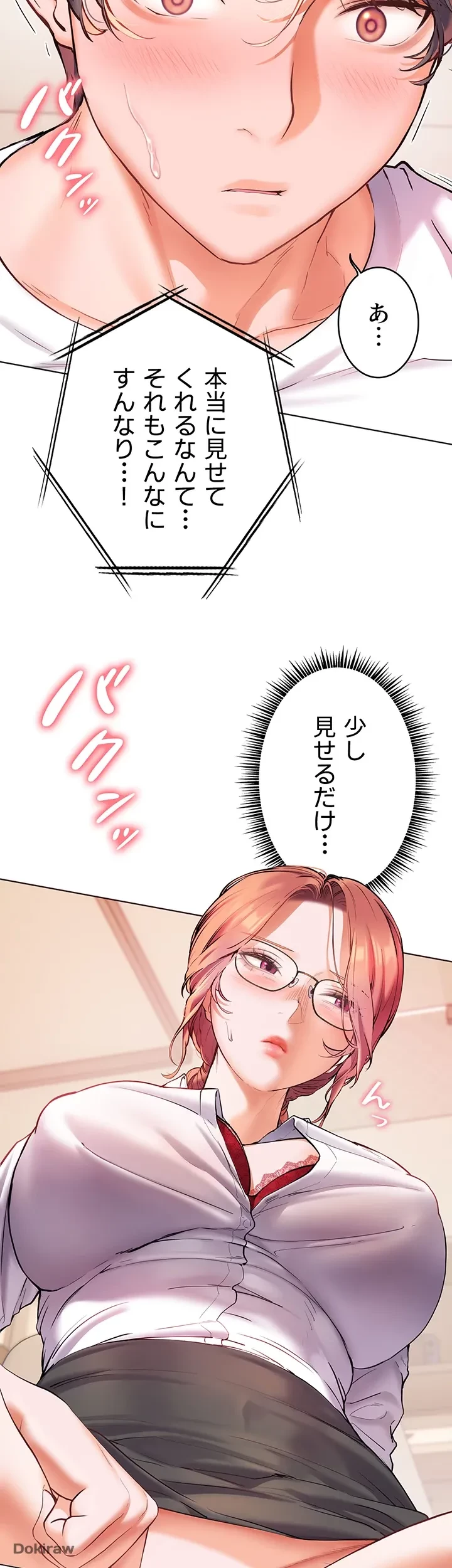 淫らな家庭教師 ～一億円の課外授業～ 第2話 - 57