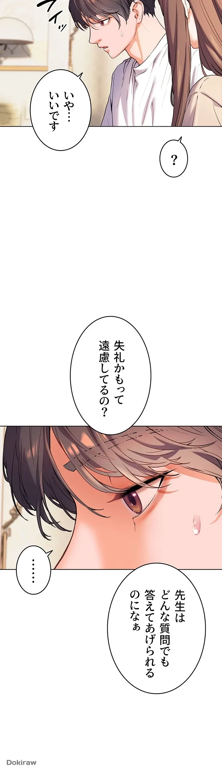 淫らな家庭教師 ～一億円の課外授業～ 第4話 - 4