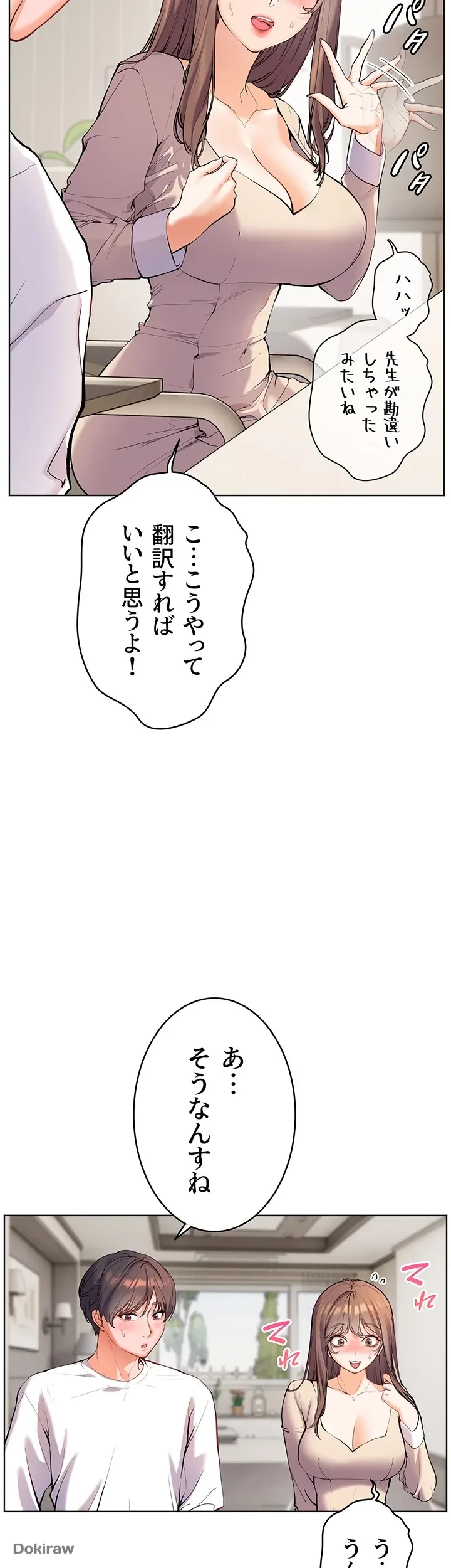 淫らな家庭教師 ～一億円の課外授業～ 第4話 - 13