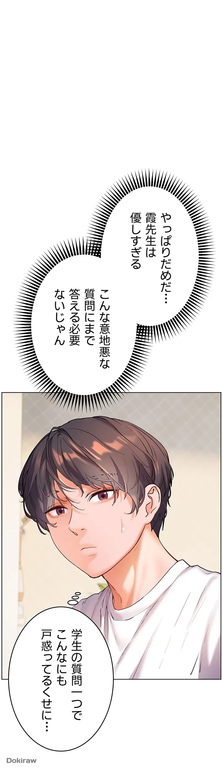 淫らな家庭教師 ～一億円の課外授業～ 第4話 - 15