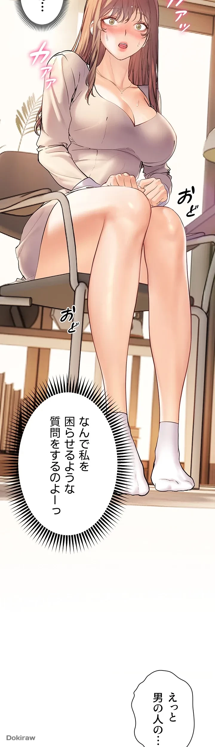 淫らな家庭教師 ～一億円の課外授業～ 第4話 - 21