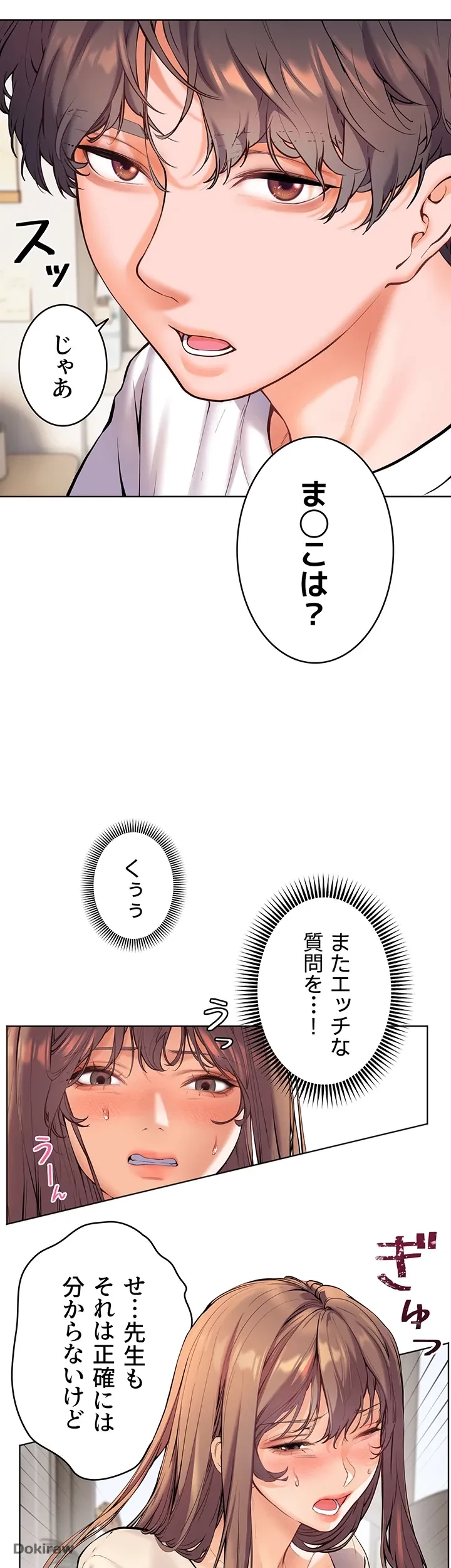 淫らな家庭教師 ～一億円の課外授業～ 第4話 - 24