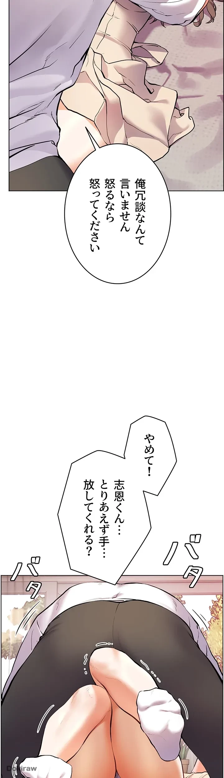 淫らな家庭教師 ～一億円の課外授業～ 第4話 - 40
