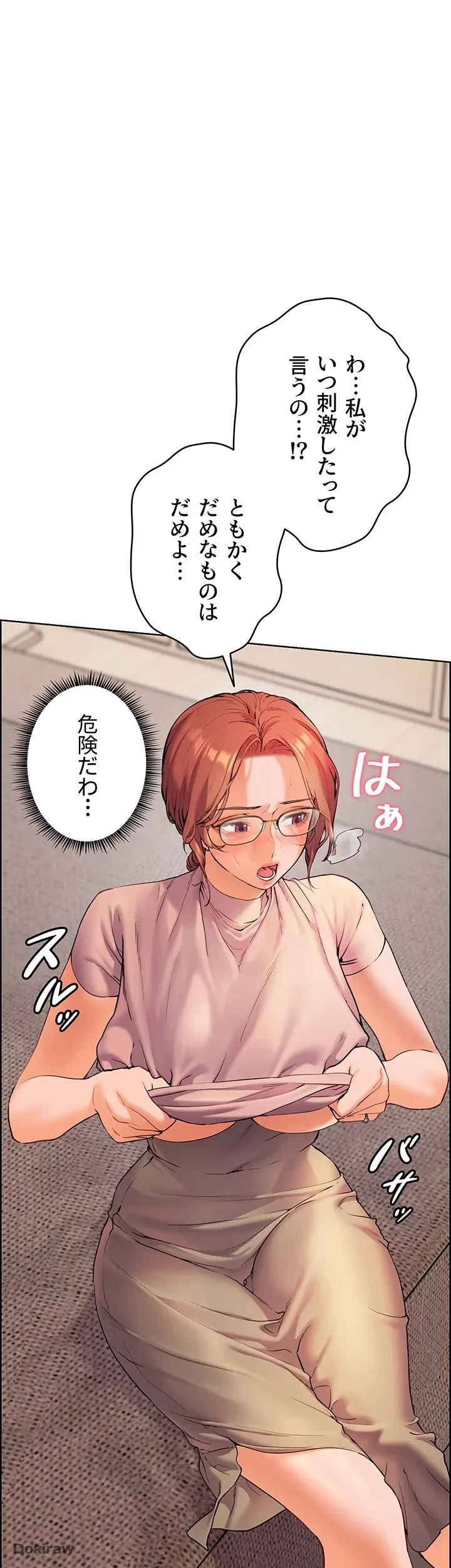淫らな家庭教師 ～一億円の課外授業～ 第6話 - 8
