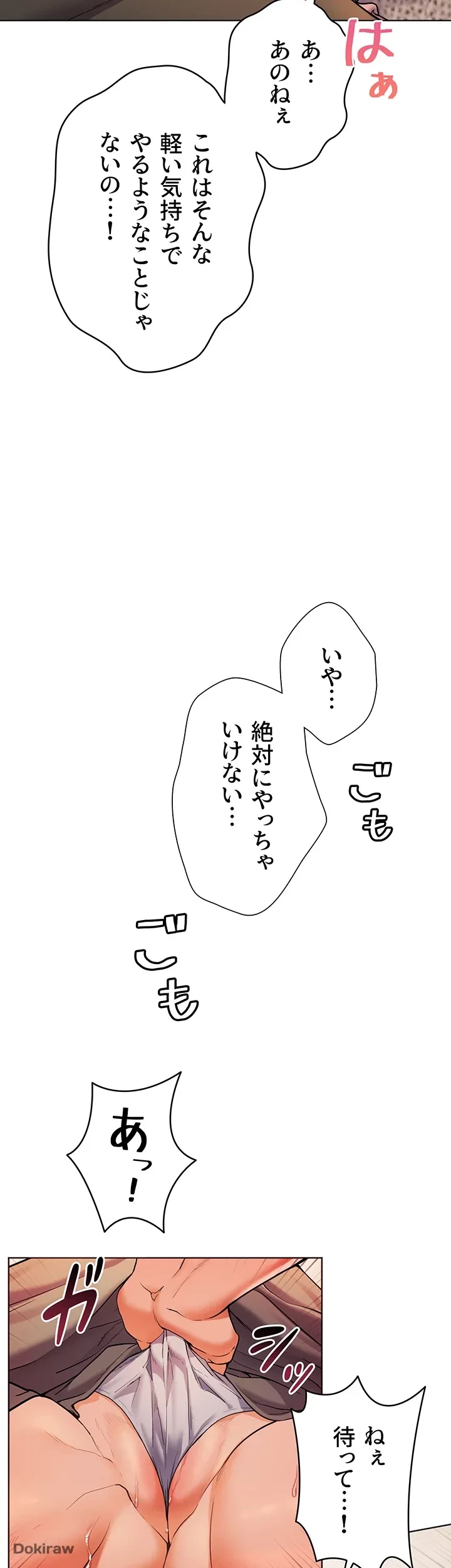 淫らな家庭教師 ～一億円の課外授業～ 第6話 - 13