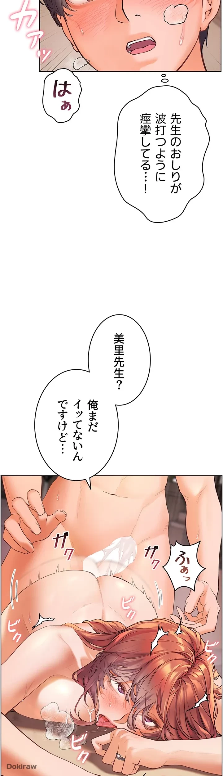 淫らな家庭教師 ～一億円の課外授業～ 第8話 - 24