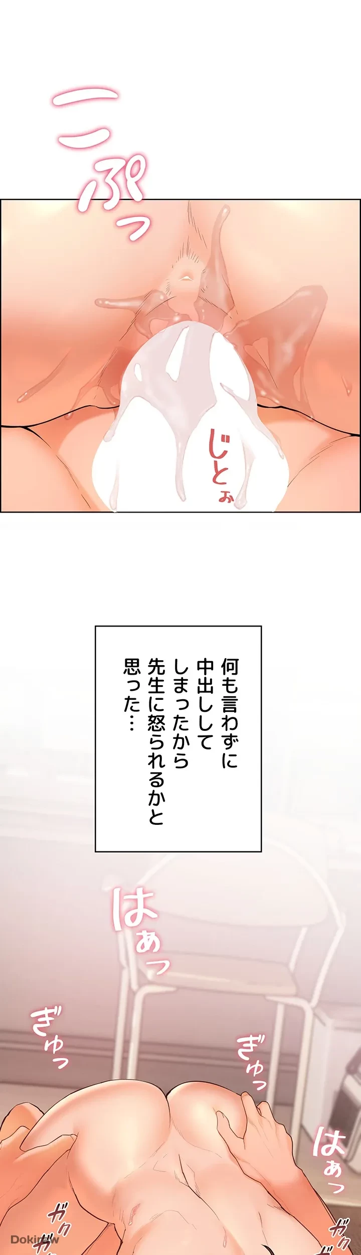 淫らな家庭教師 ～一億円の課外授業～ 第9話 - 18