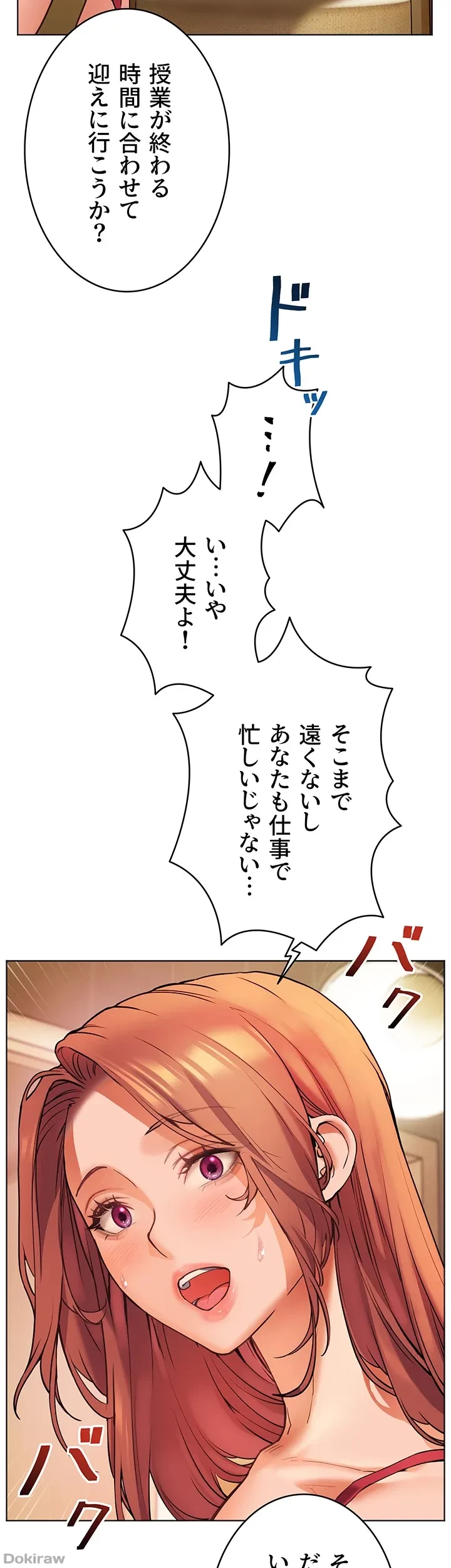 淫らな家庭教師 ～一億円の課外授業～ 第10話 - 23