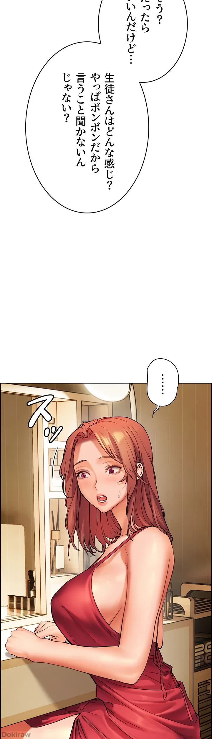 淫らな家庭教師 ～一億円の課外授業～ 第10話 - 24