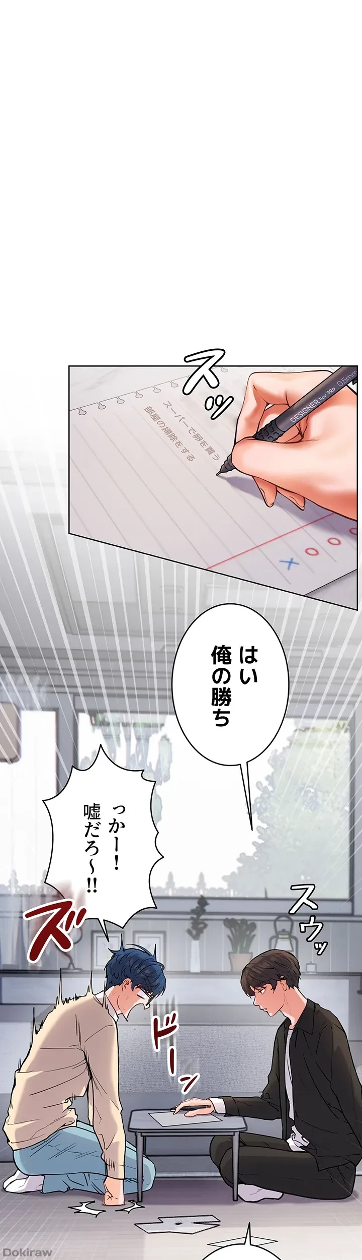 淫らな家庭教師 ～一億円の課外授業～ 第10話 - 28