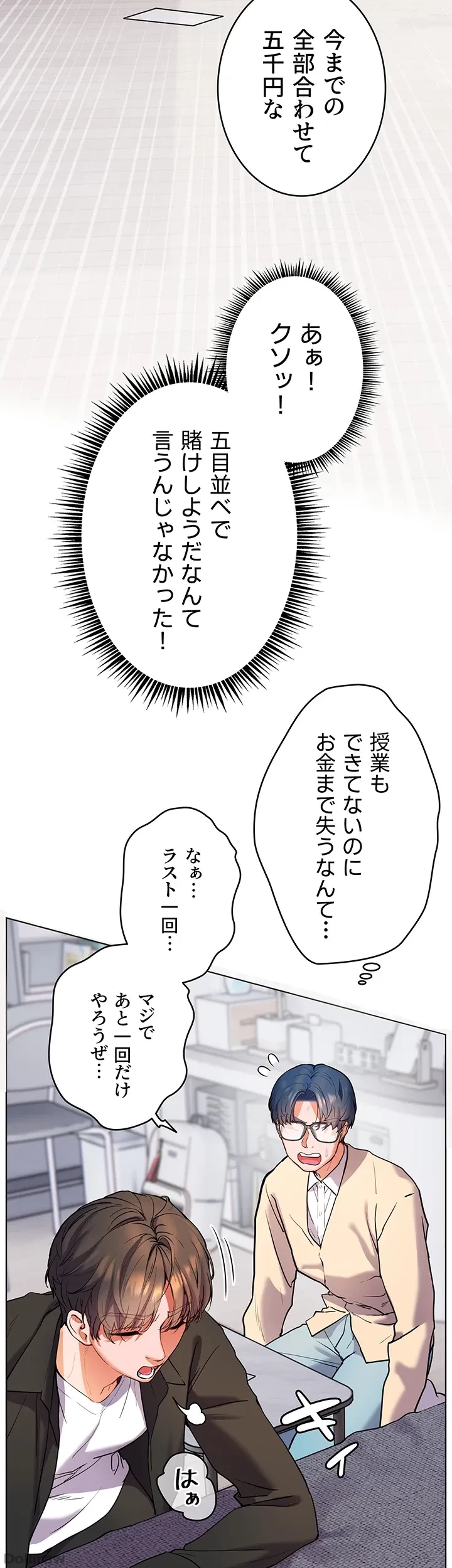 淫らな家庭教師 ～一億円の課外授業～ 第10話 - 29