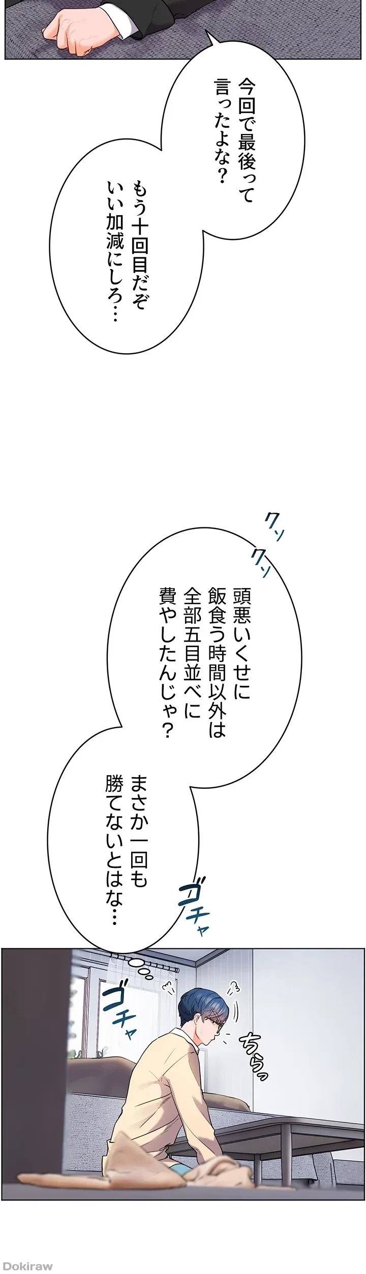 淫らな家庭教師 ～一億円の課外授業～ 第10話 - 30