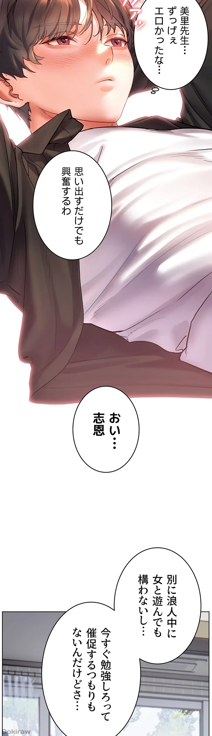 淫らな家庭教師 ～一億円の課外授業～ 第10話 - 39