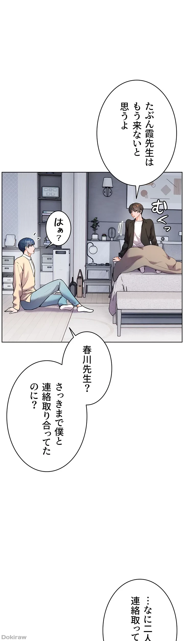 淫らな家庭教師 ～一億円の課外授業～ 第10話 - 43