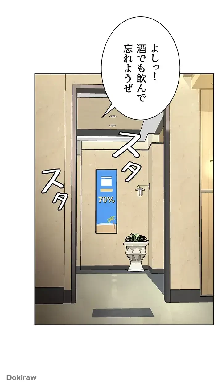 教祖様に身を捧げよ 第35話 - 4