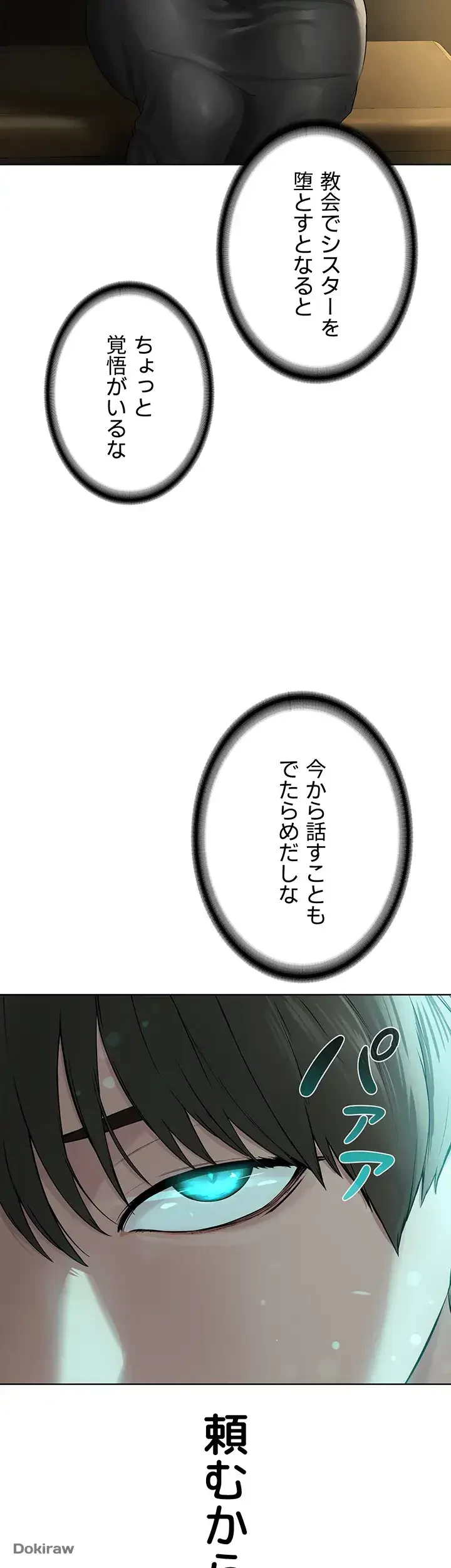 教祖様に身を捧げよ 第35話 - 43