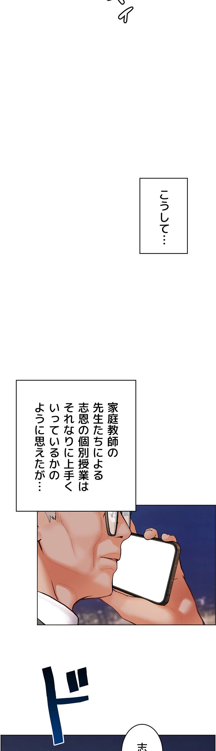 淫らな家庭教師 ～一億円の課外授業～ 第11話 - 18