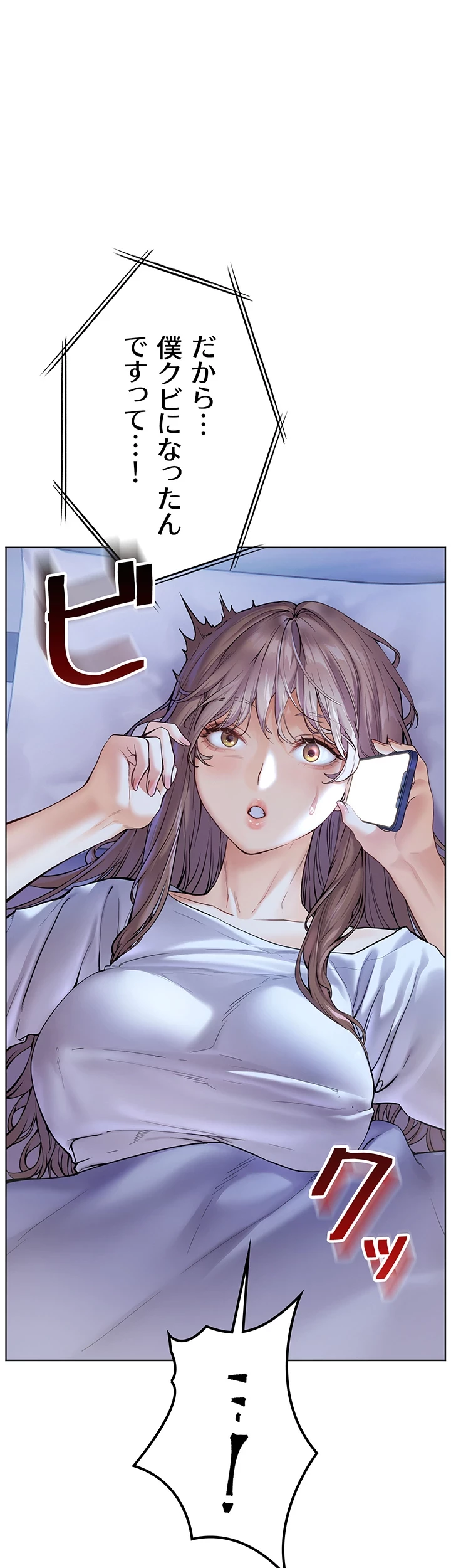 淫らな家庭教師 ～一億円の課外授業～ 第11話 - 23