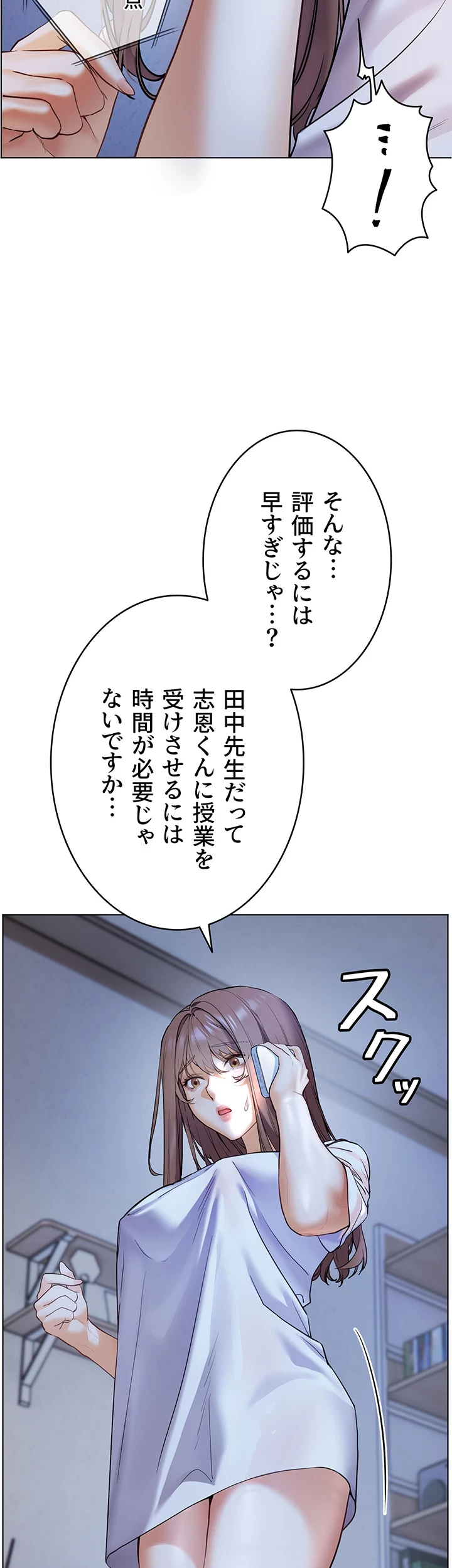 淫らな家庭教師 ～一億円の課外授業～ 第11話 - 30