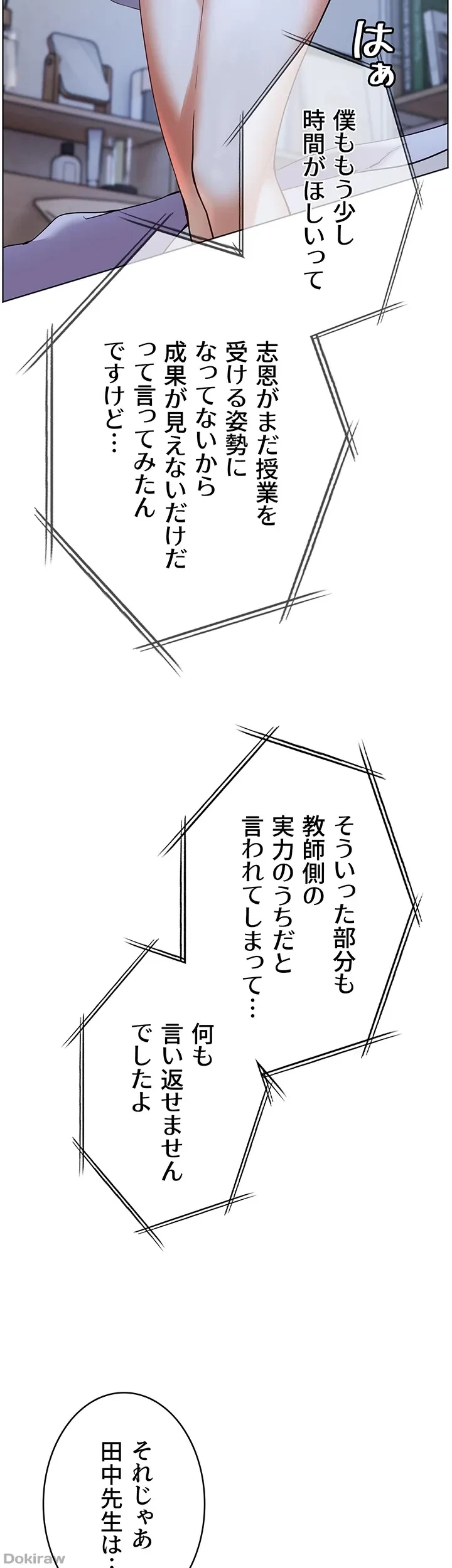 淫らな家庭教師 ～一億円の課外授業～ 第11話 - 31