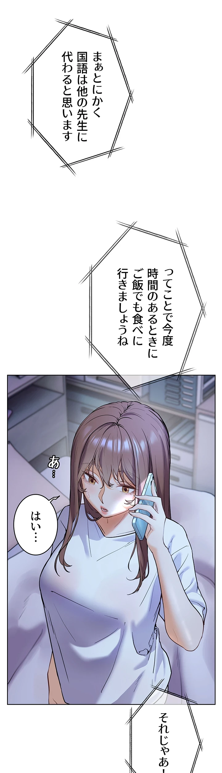 淫らな家庭教師 ～一億円の課外授業～ 第11話 - 33