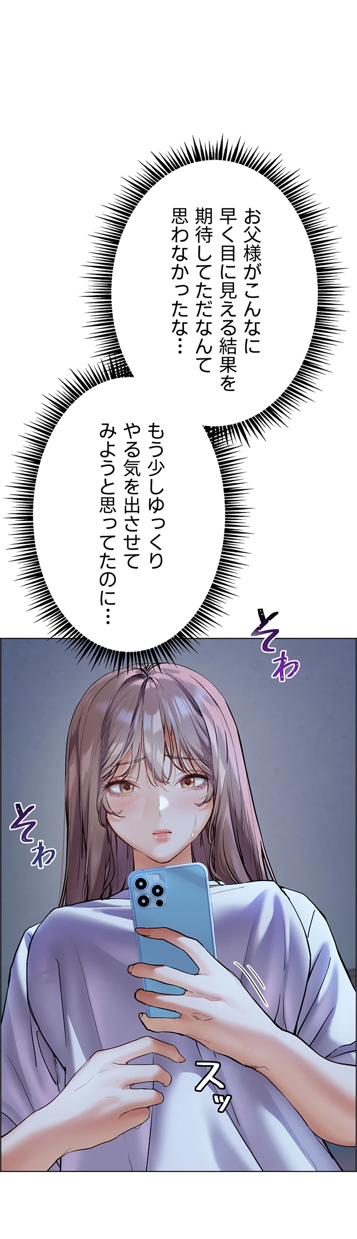 淫らな家庭教師 ～一億円の課外授業～ 第11話 - 35