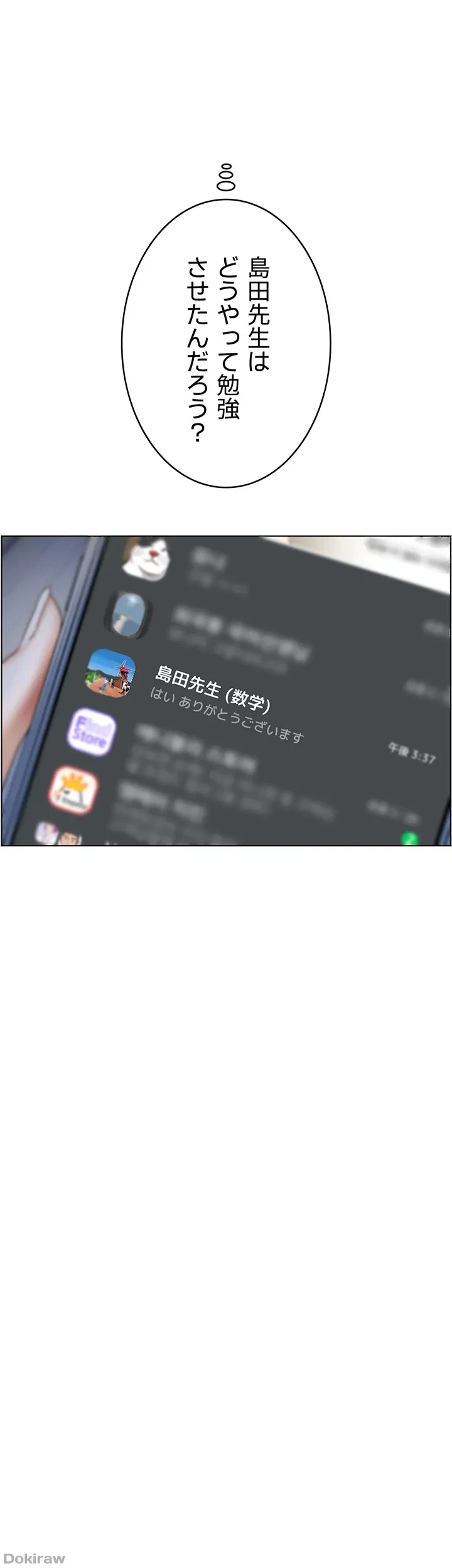 淫らな家庭教師 ～一億円の課外授業～ 第11話 - 36