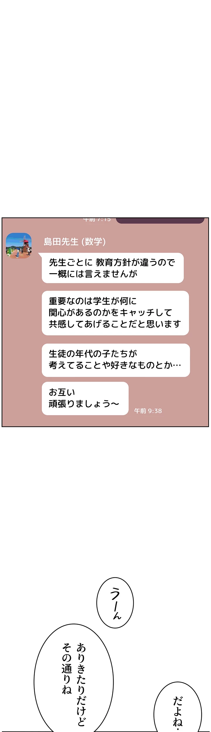 淫らな家庭教師 ～一億円の課外授業～ 第11話 - 40
