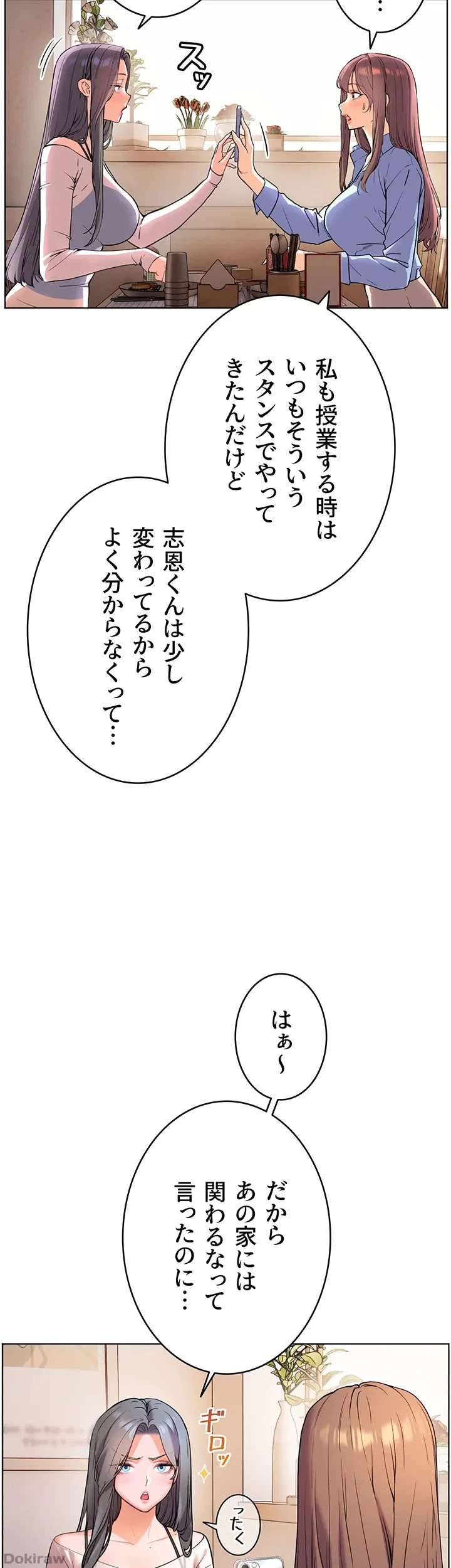 淫らな家庭教師 ～一億円の課外授業～ 第11話 - 41